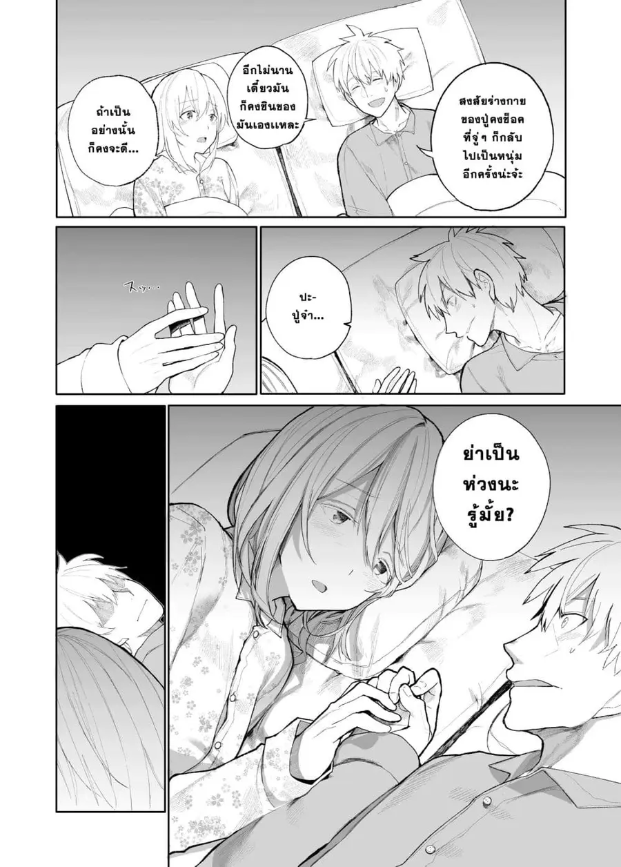 A Story About A Grampa and Granma Returned Back to their Youth ตอนที่ 12 หน้า 3