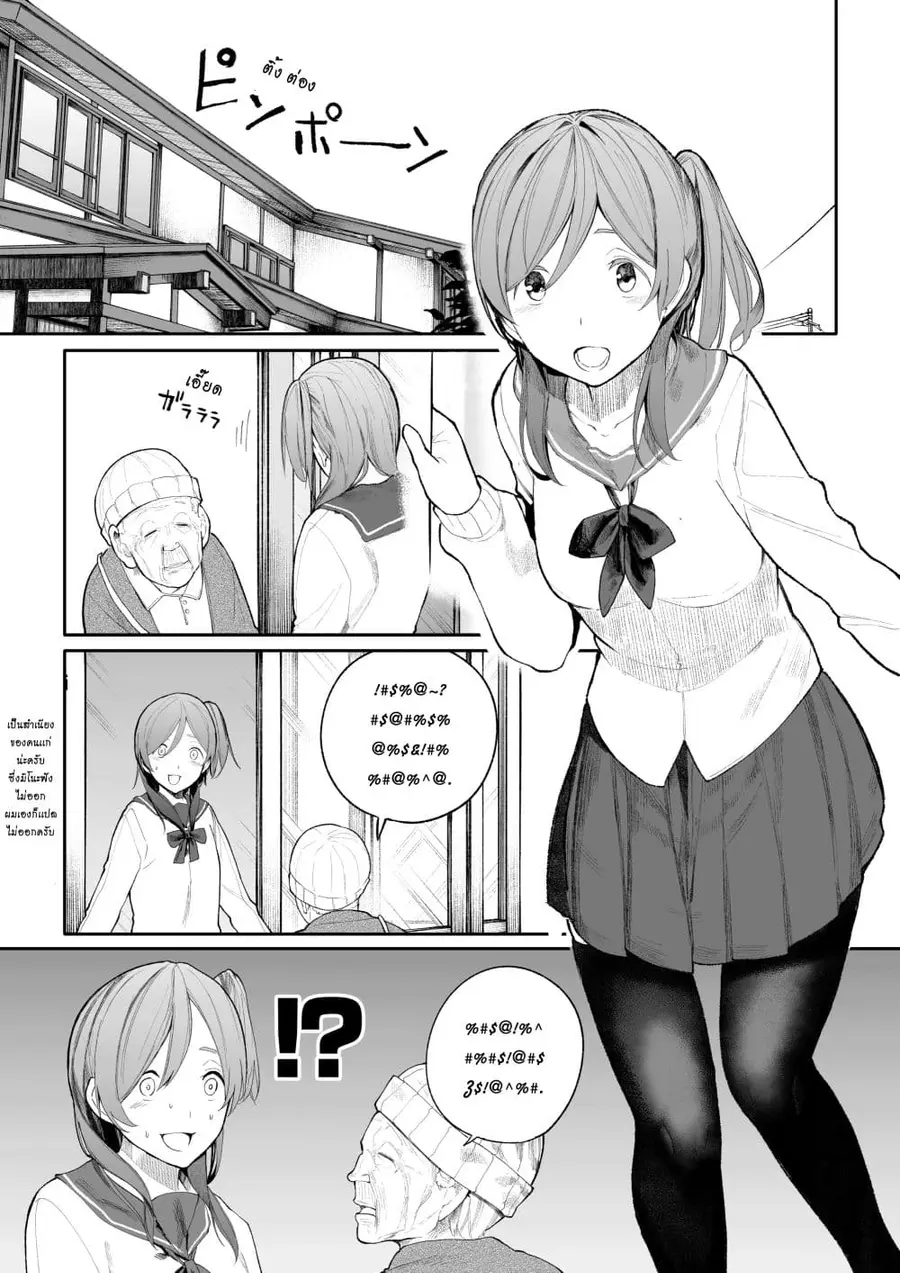 A Story About A Grampa and Granma Returned Back to their Youth ตอนที่ 13 หน้า 1