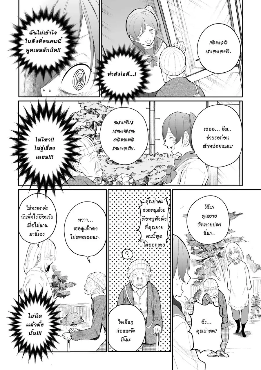 A Story About A Grampa and Granma Returned Back to their Youth ตอนที่ 13 หน้า 2