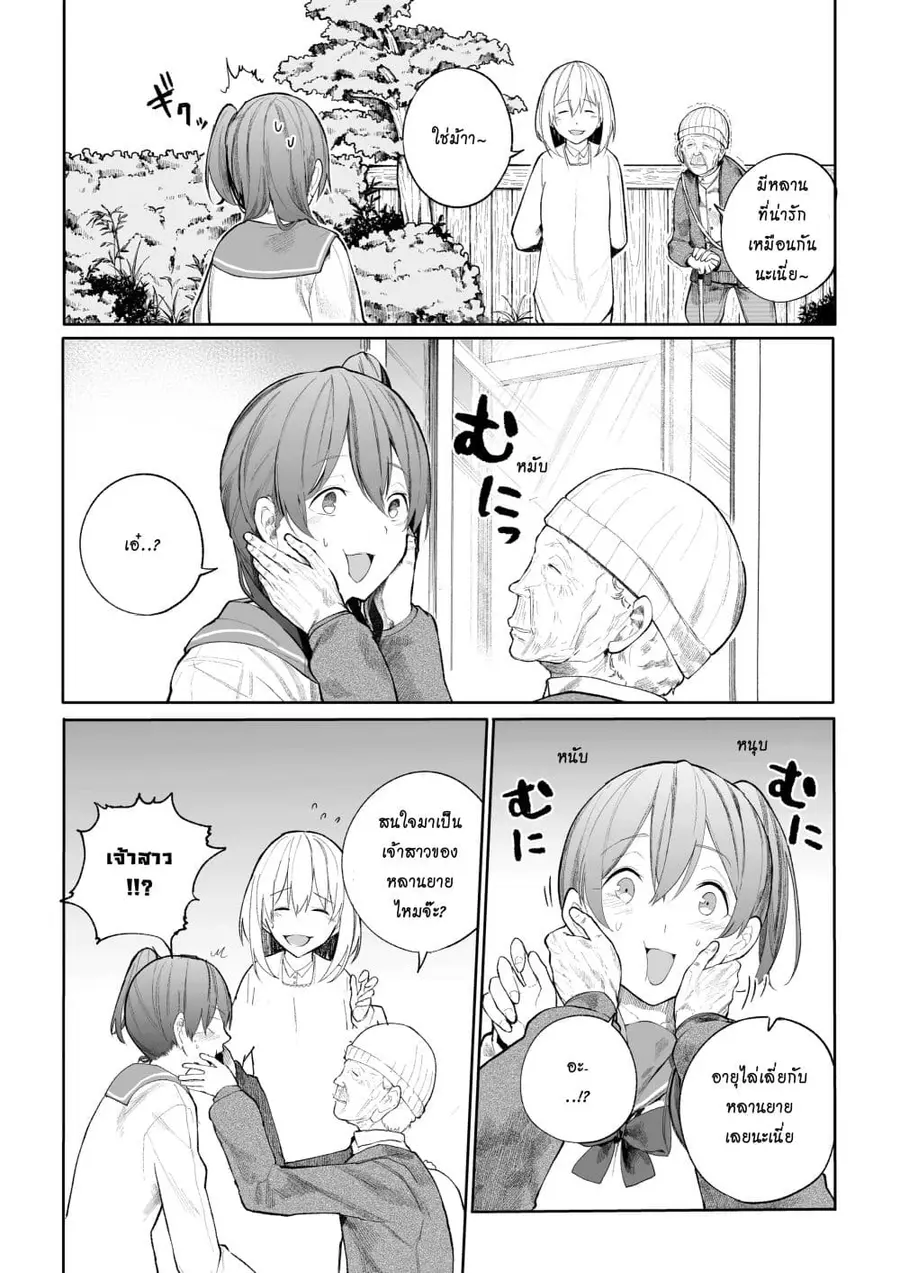 A Story About A Grampa and Granma Returned Back to their Youth ตอนที่ 13 หน้า 3
