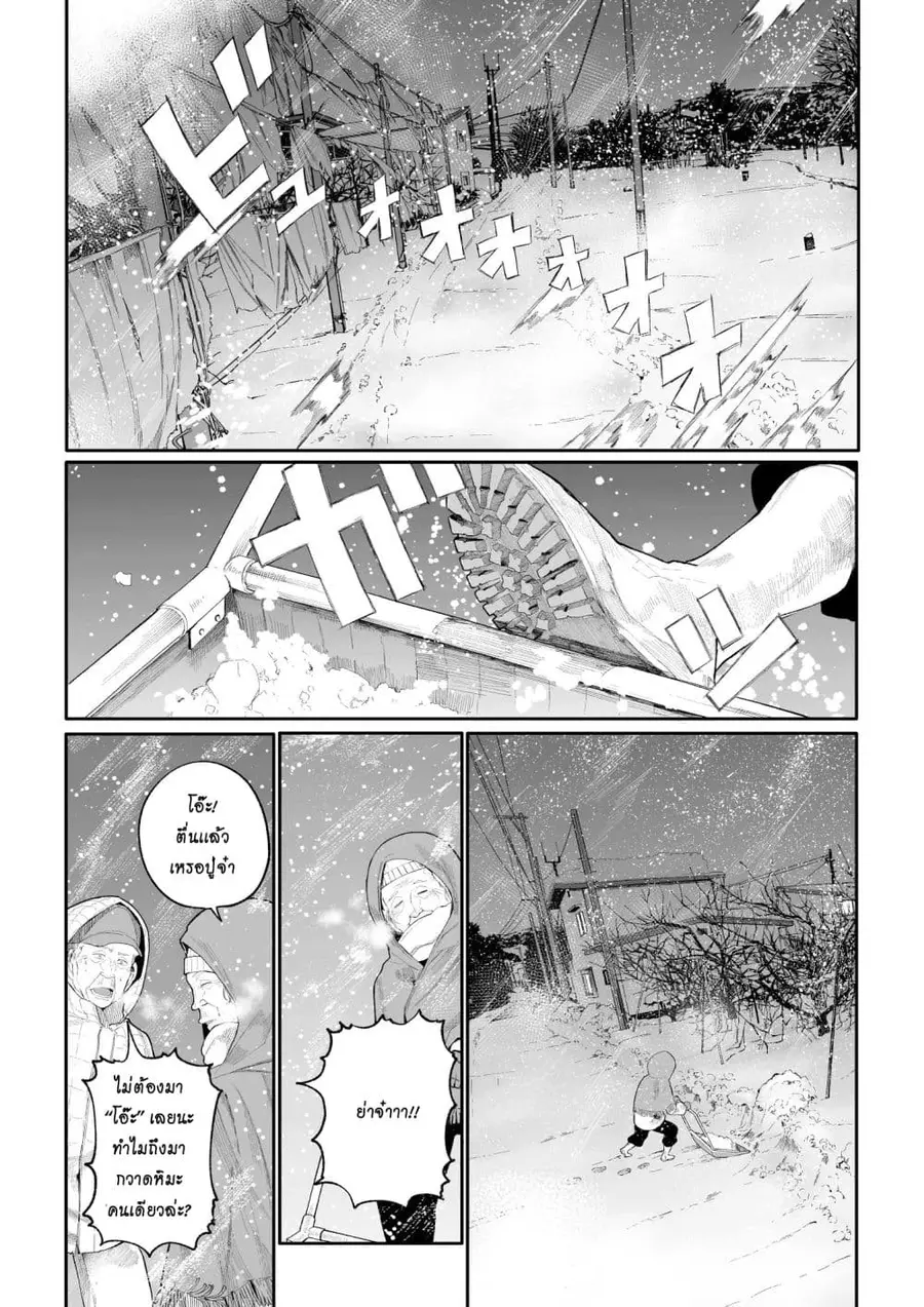 A Story About A Grampa and Granma Returned Back to their Youth ตอนที่ 14 หน้า 1