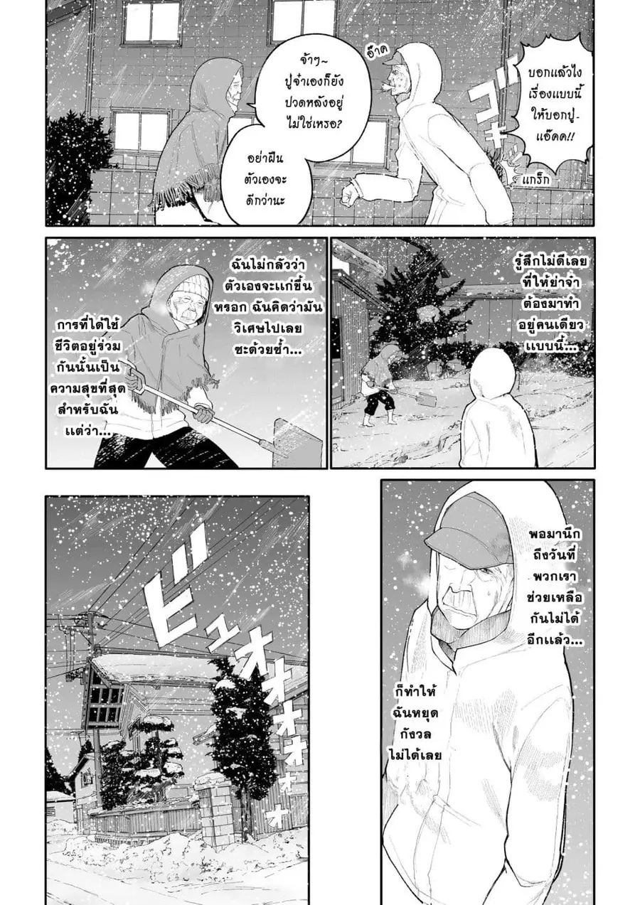 A Story About A Grampa and Granma Returned Back to their Youth ตอนที่ 14 หน้า 2