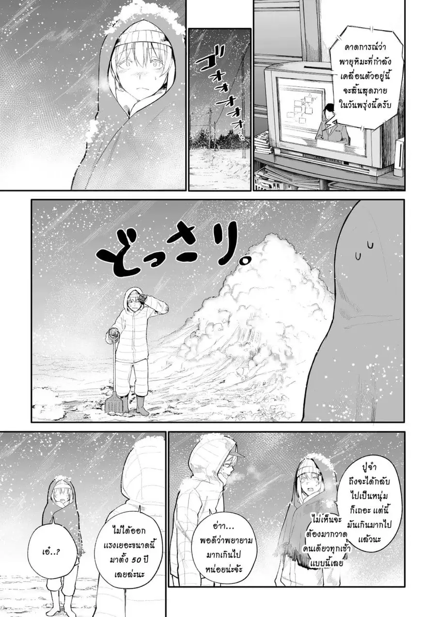 A Story About A Grampa and Granma Returned Back to their Youth ตอนที่ 14 หน้า 3