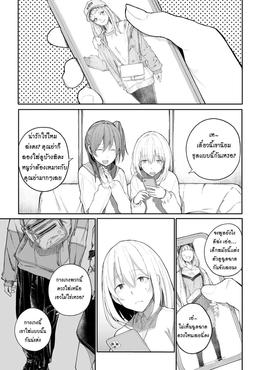 A Story About A Grampa and Granma Returned Back to their Youth ตอนที่ 15 หน้า 1