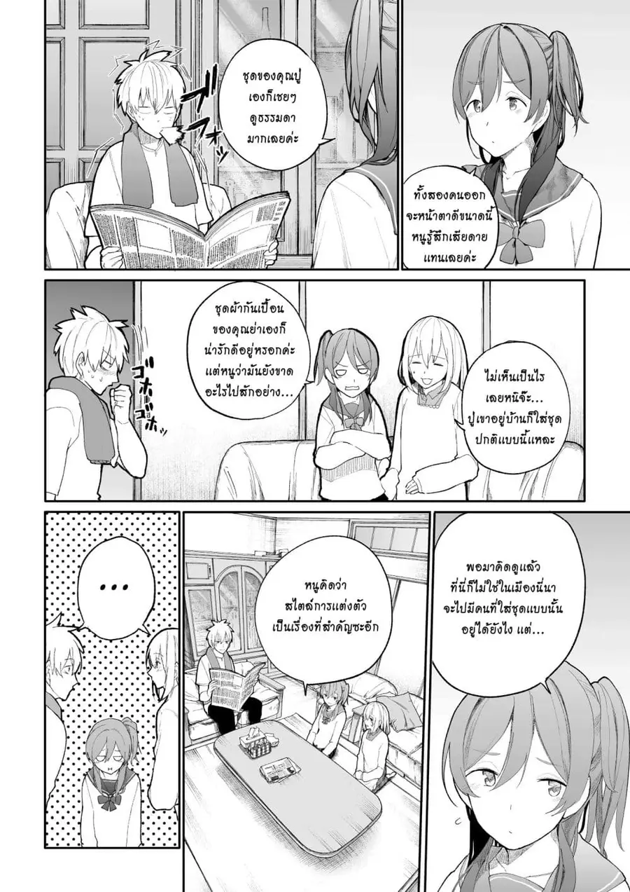 A Story About A Grampa and Granma Returned Back to their Youth ตอนที่ 15 หน้า 2