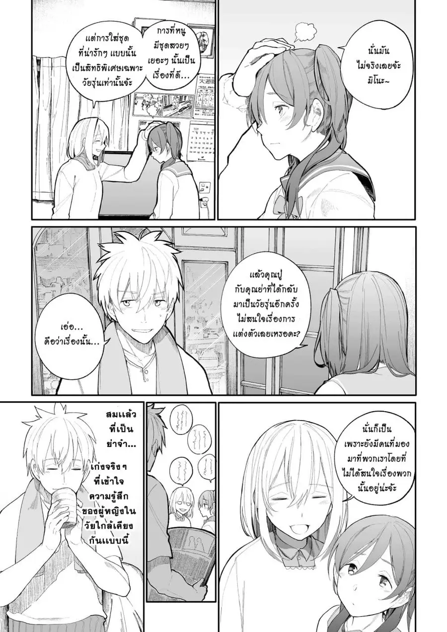 A Story About A Grampa and Granma Returned Back to their Youth ตอนที่ 15 หน้า 3