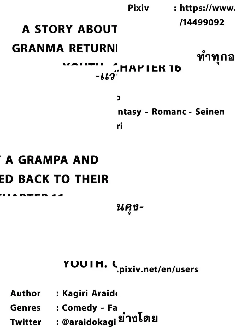 A Story About A Grampa and Granma Returned Back to their Youth ตอนที่ 16 หน้า 1