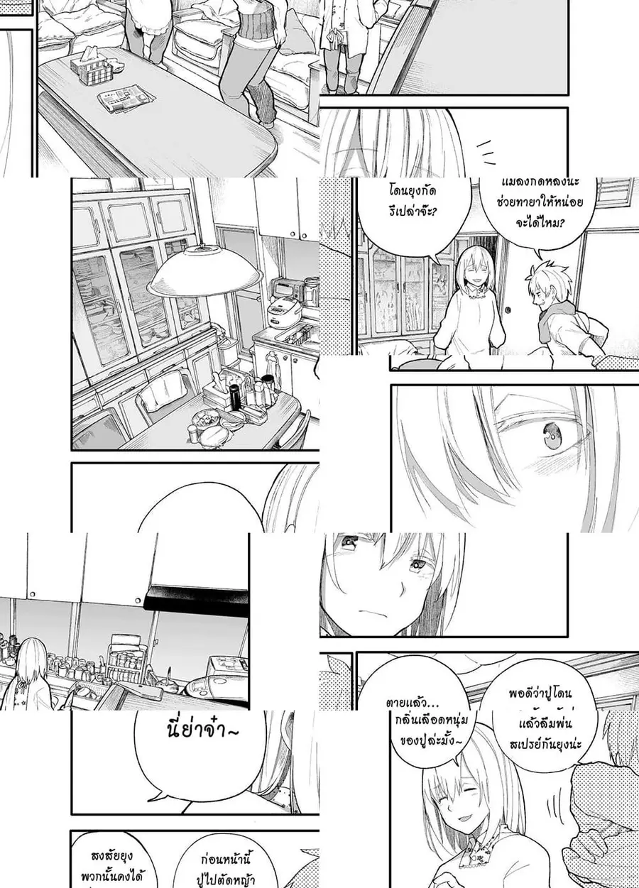 A Story About A Grampa and Granma Returned Back to their Youth ตอนที่ 16 หน้า 2