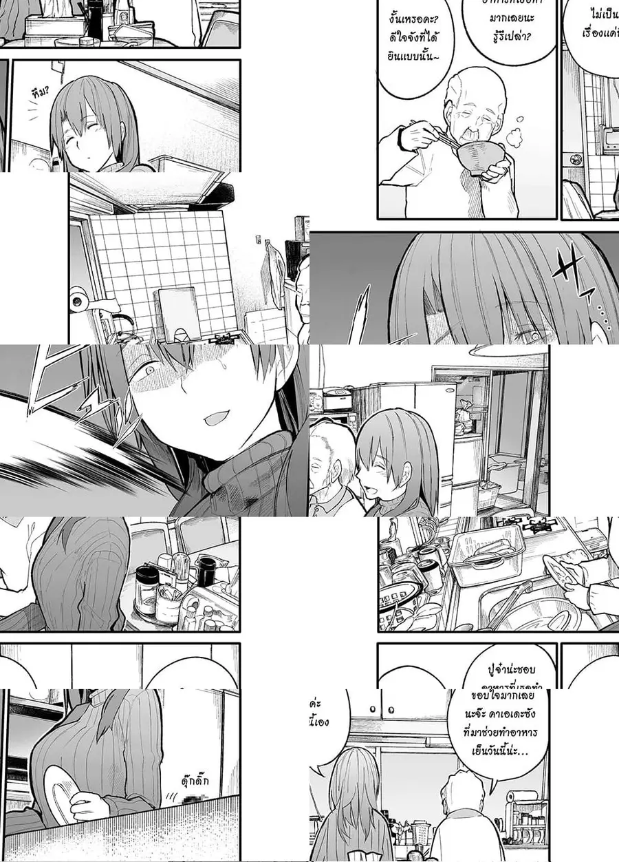 A Story About A Grampa and Granma Returned Back to their Youth ตอนที่ 17 หน้า 1