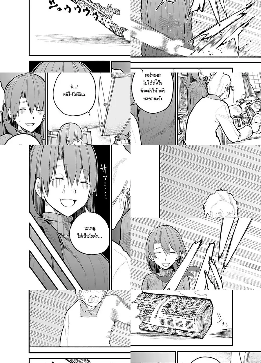 A Story About A Grampa and Granma Returned Back to their Youth ตอนที่ 17 หน้า 2