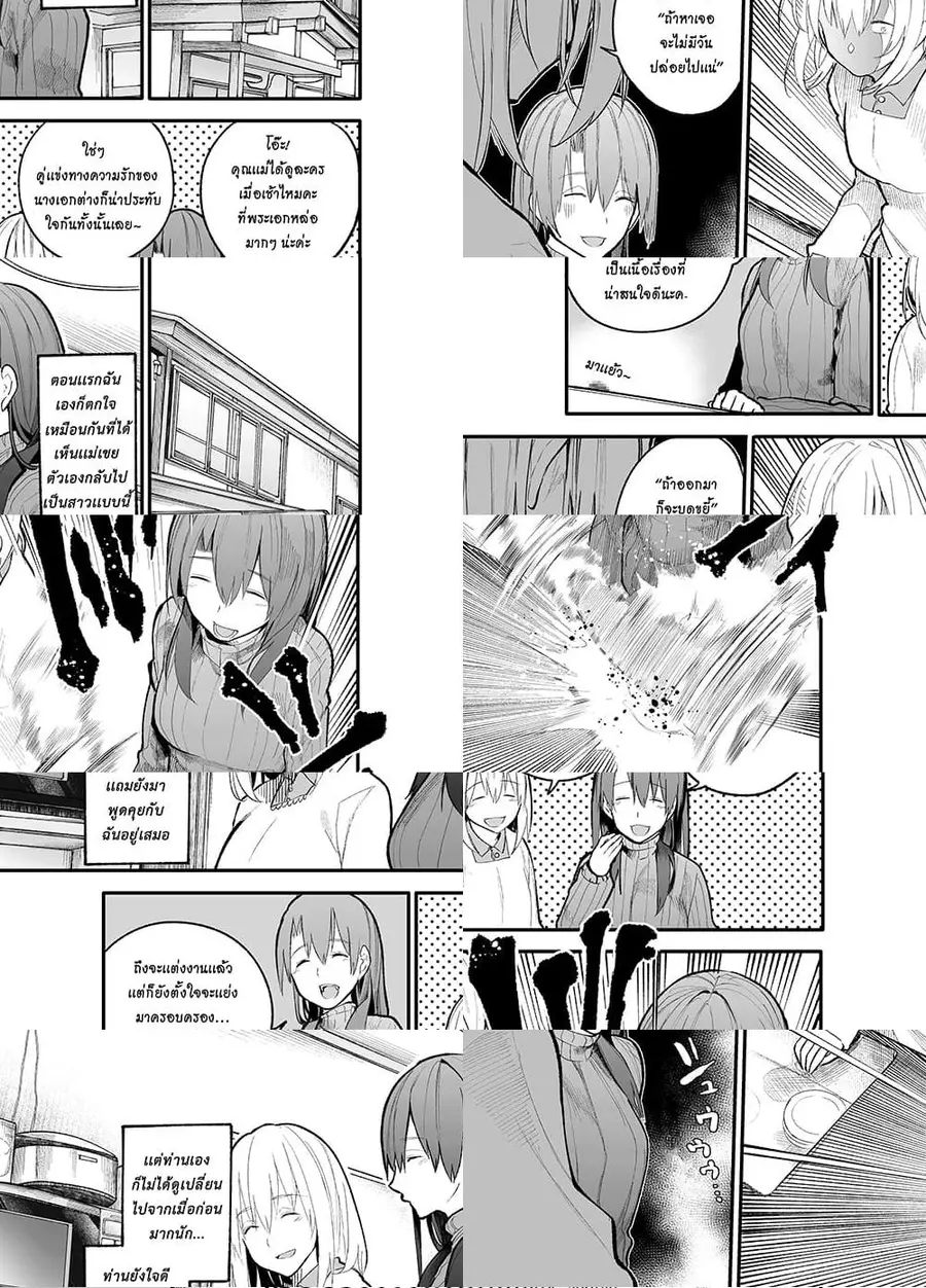 A Story About A Grampa and Granma Returned Back to their Youth ตอนที่ 17 หน้า 3
