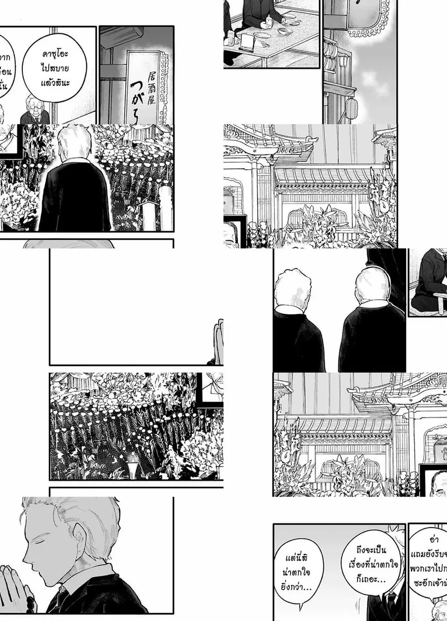 A Story About A Grampa and Granma Returned Back to their Youth ตอนที่ 18 หน้า 1