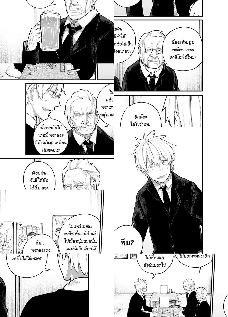 A Story About A Grampa and Granma Returned Back to their Youth ตอนที่ 18 หน้า 2