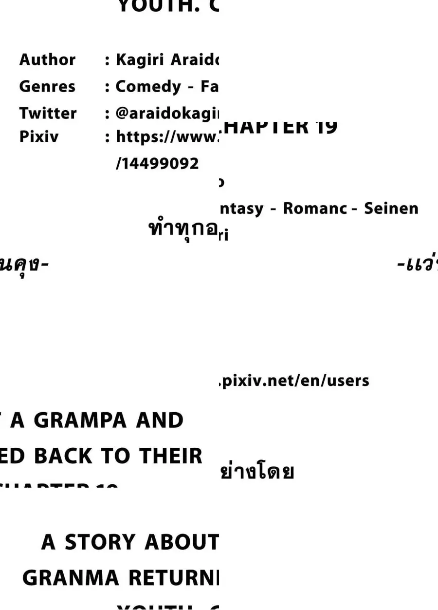 A Story About A Grampa and Granma Returned Back to their Youth ตอนที่ 19 หน้า 1