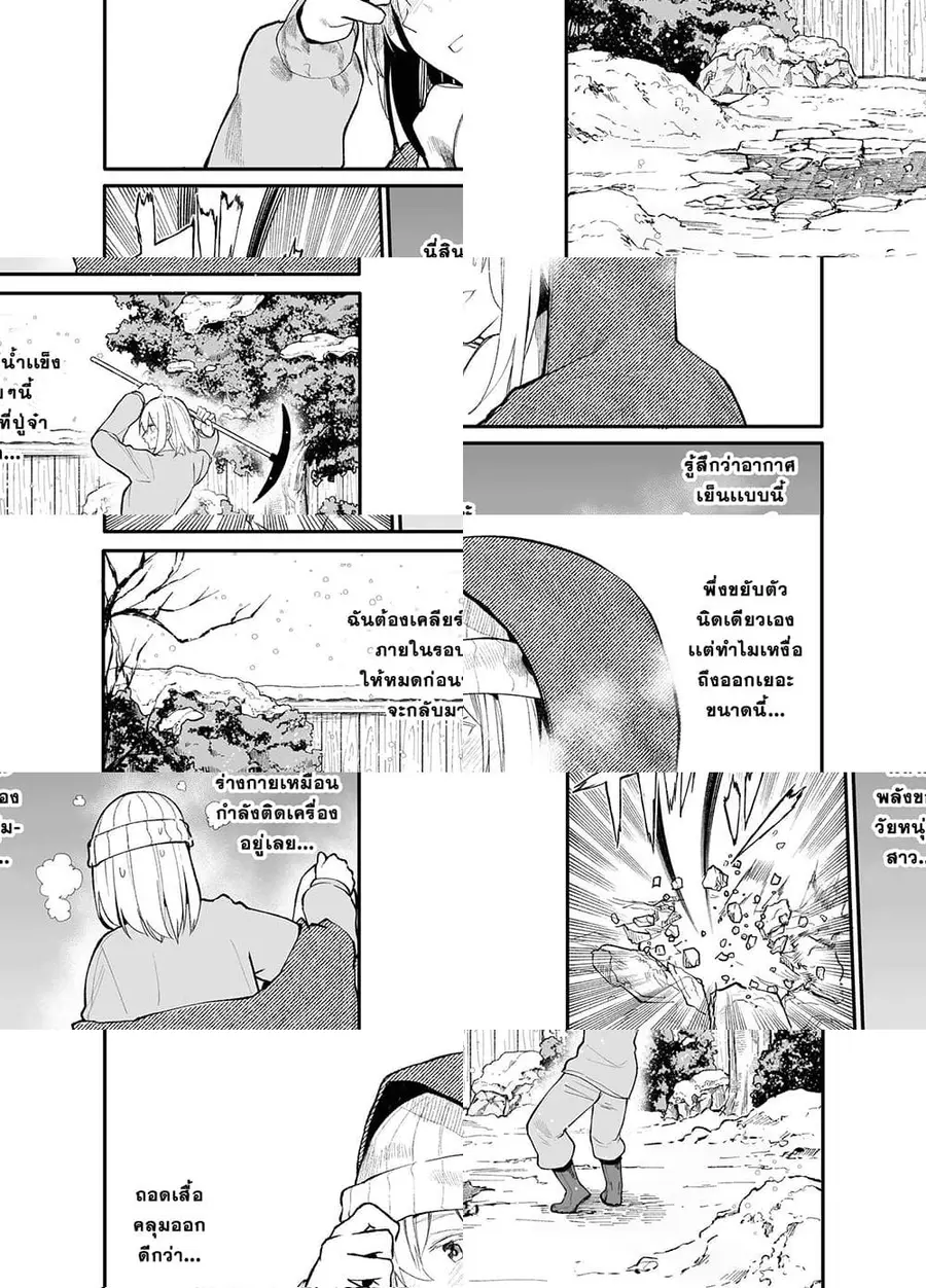 A Story About A Grampa and Granma Returned Back to their Youth ตอนที่ 19 หน้า 2