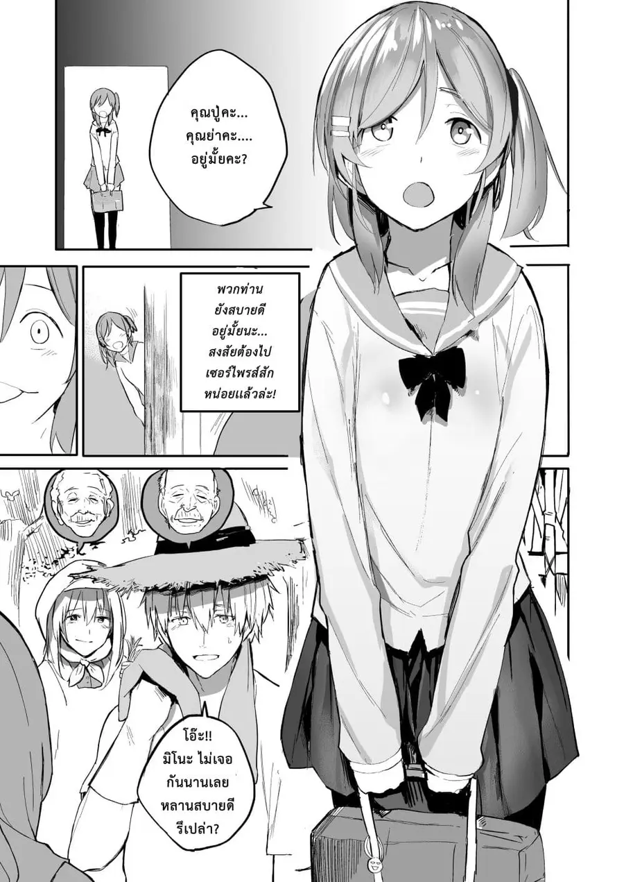 A Story About A Grampa and Granma Returned Back to their Youth ตอนที่ 2 หน้า 1