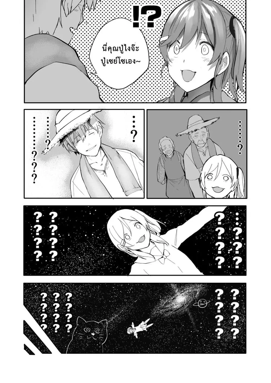 A Story About A Grampa and Granma Returned Back to their Youth ตอนที่ 2 หน้า 2