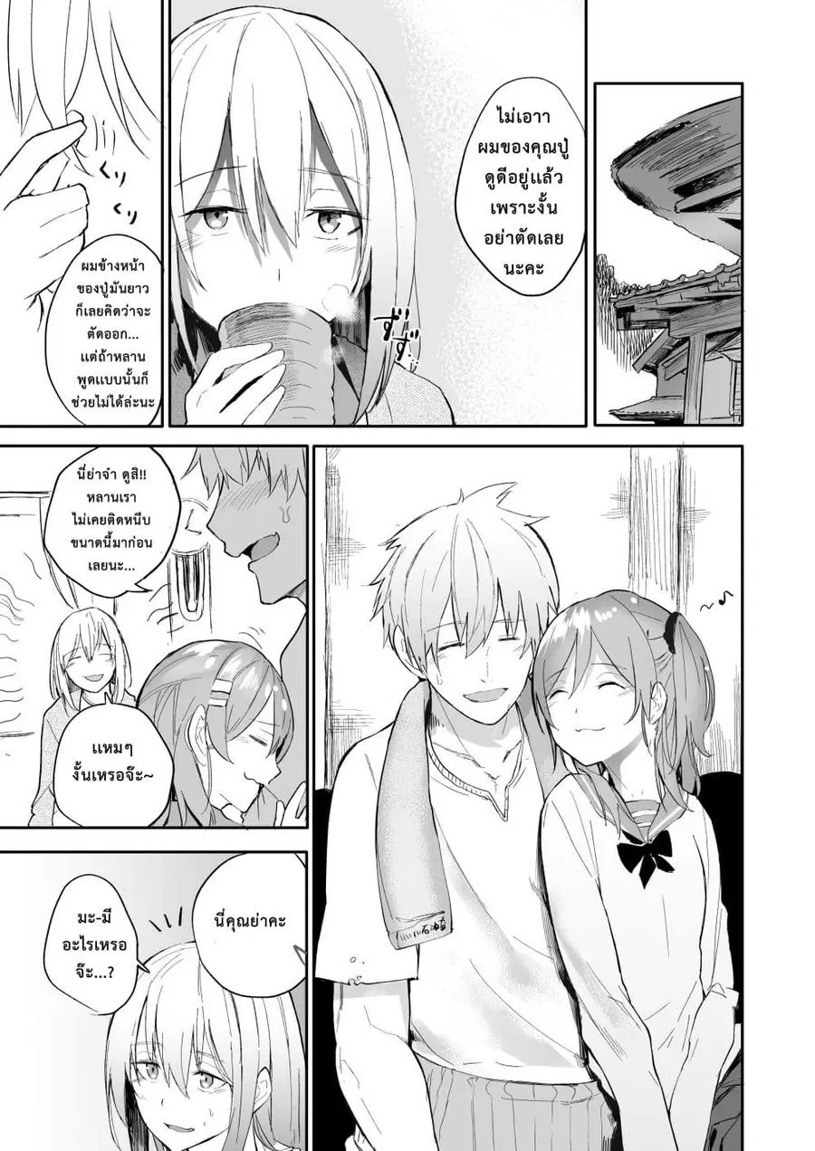 A Story About A Grampa and Granma Returned Back to their Youth ตอนที่ 2 หน้า 3