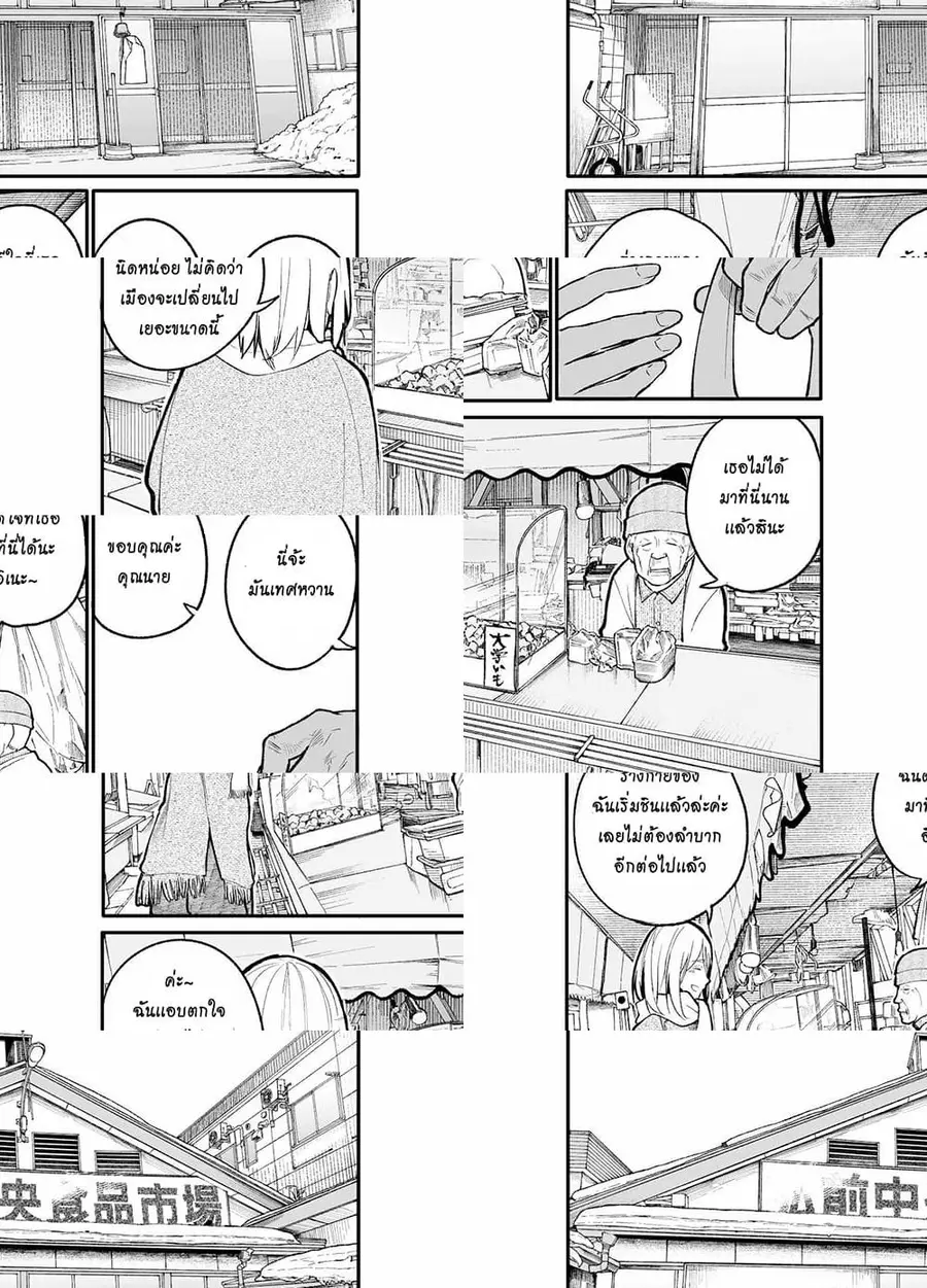 A Story About A Grampa and Granma Returned Back to their Youth ตอนที่ 20 หน้า 1