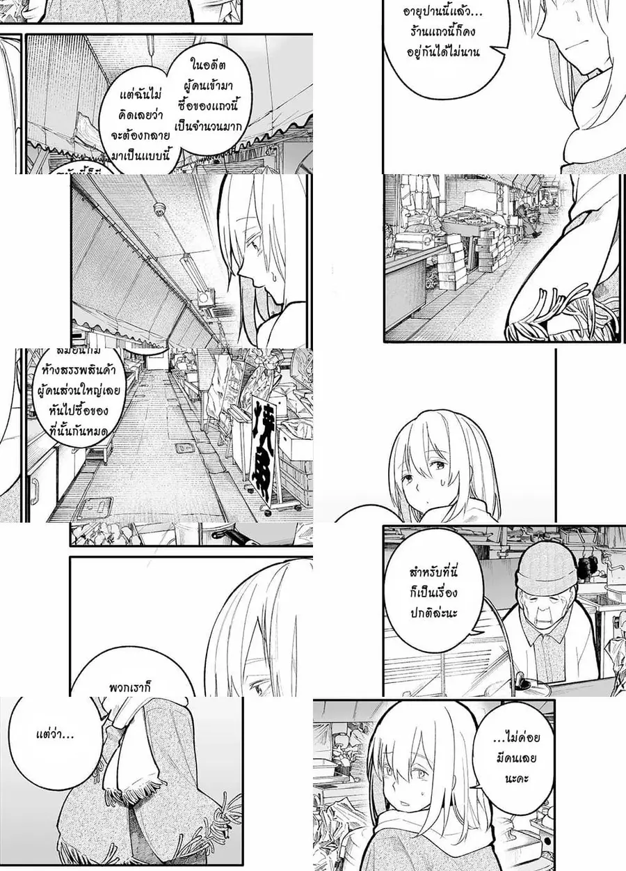 A Story About A Grampa and Granma Returned Back to their Youth ตอนที่ 20 หน้า 2