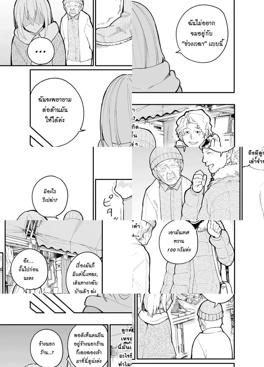 A Story About A Grampa and Granma Returned Back to their Youth ตอนที่ 20 หน้า 3