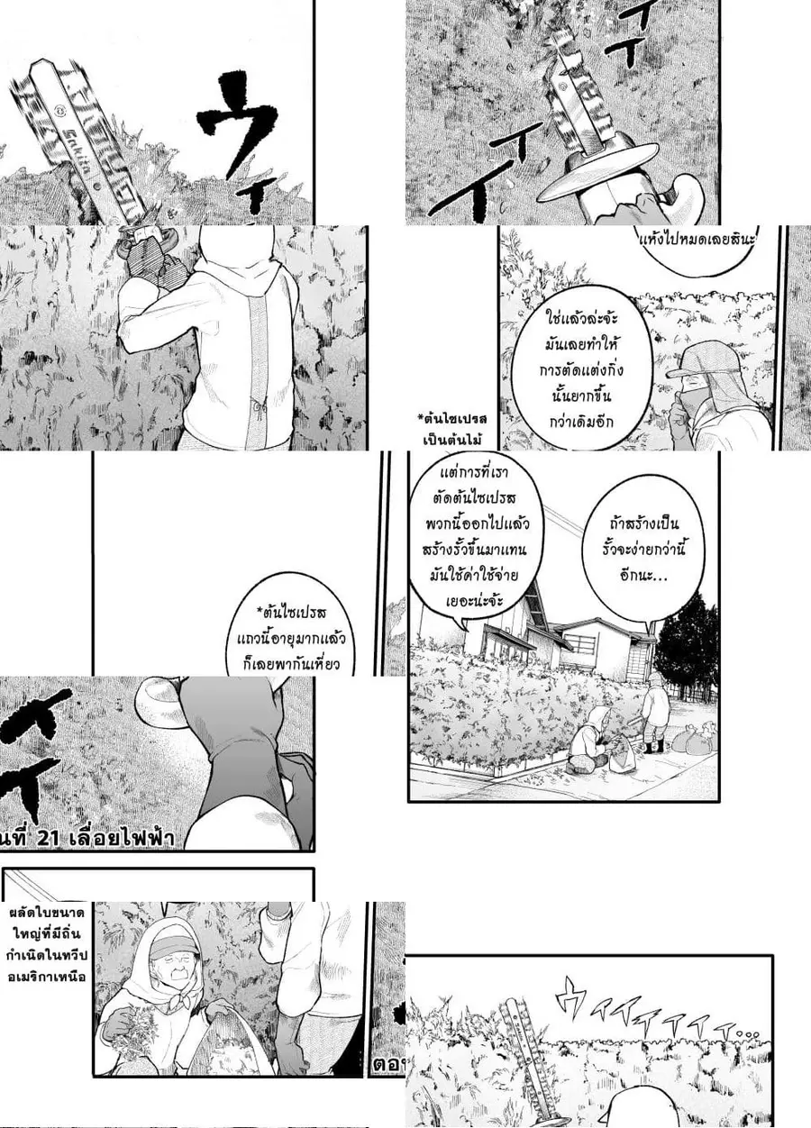 A Story About A Grampa and Granma Returned Back to their Youth ตอนที่ 21 หน้า 1