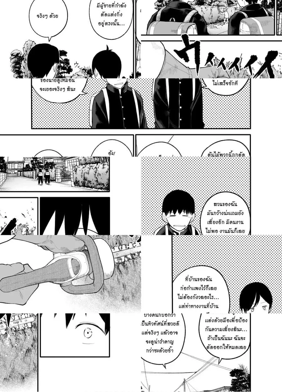 A Story About A Grampa and Granma Returned Back to their Youth ตอนที่ 21 หน้า 3