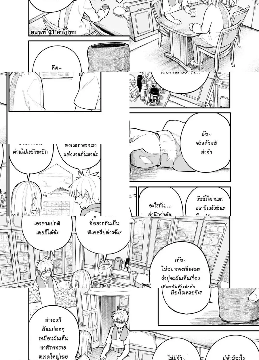 A Story About A Grampa and Granma Returned Back to their Youth ตอนที่ 22 หน้า 1