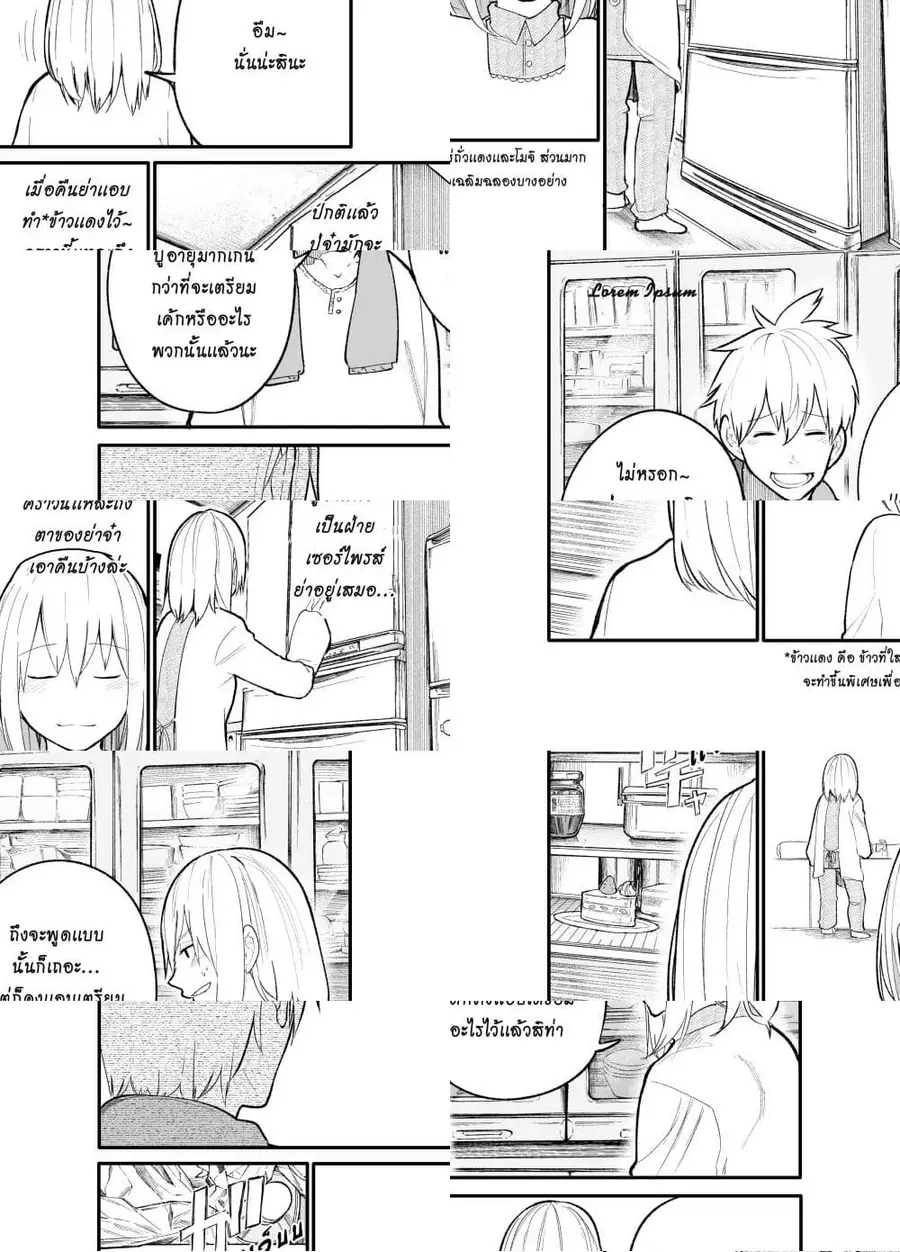 A Story About A Grampa and Granma Returned Back to their Youth ตอนที่ 22 หน้า 2