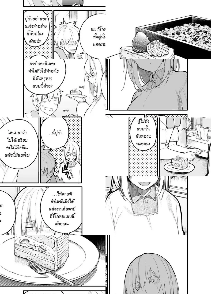 A Story About A Grampa and Granma Returned Back to their Youth ตอนที่ 22 หน้า 3