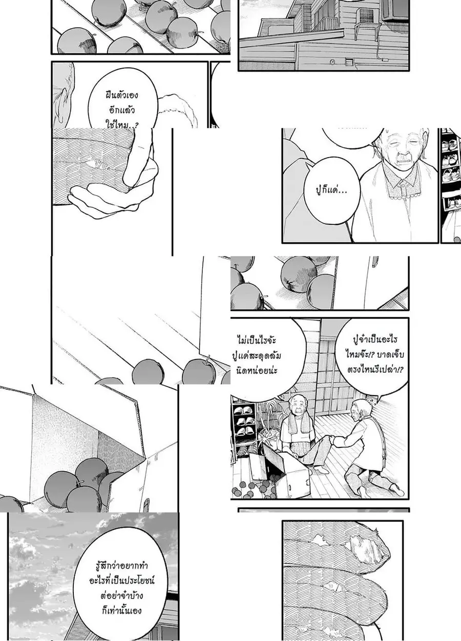A Story About A Grampa and Granma Returned Back to their Youth ตอนที่ 23 หน้า 1