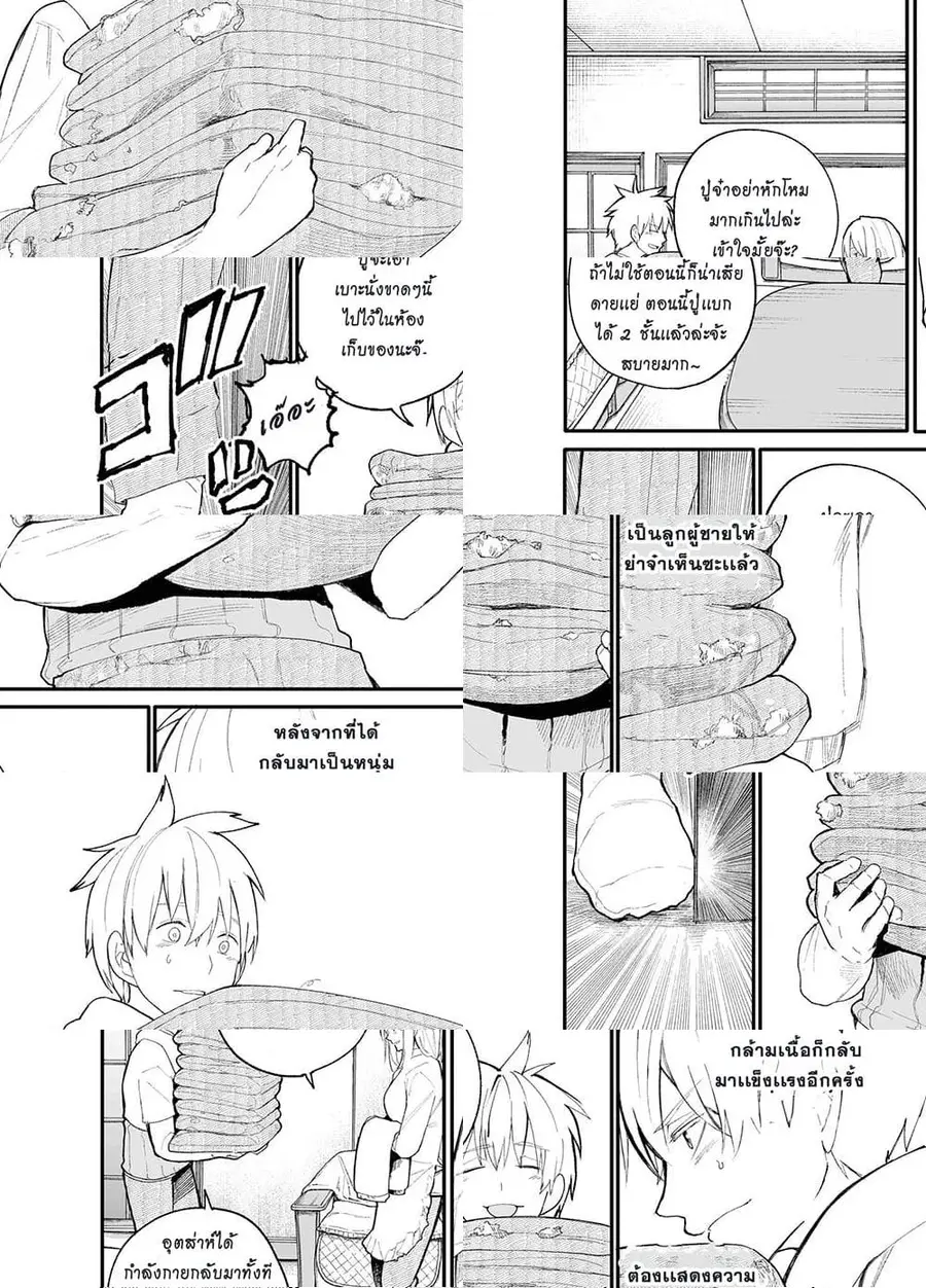 A Story About A Grampa and Granma Returned Back to their Youth ตอนที่ 23 หน้า 2