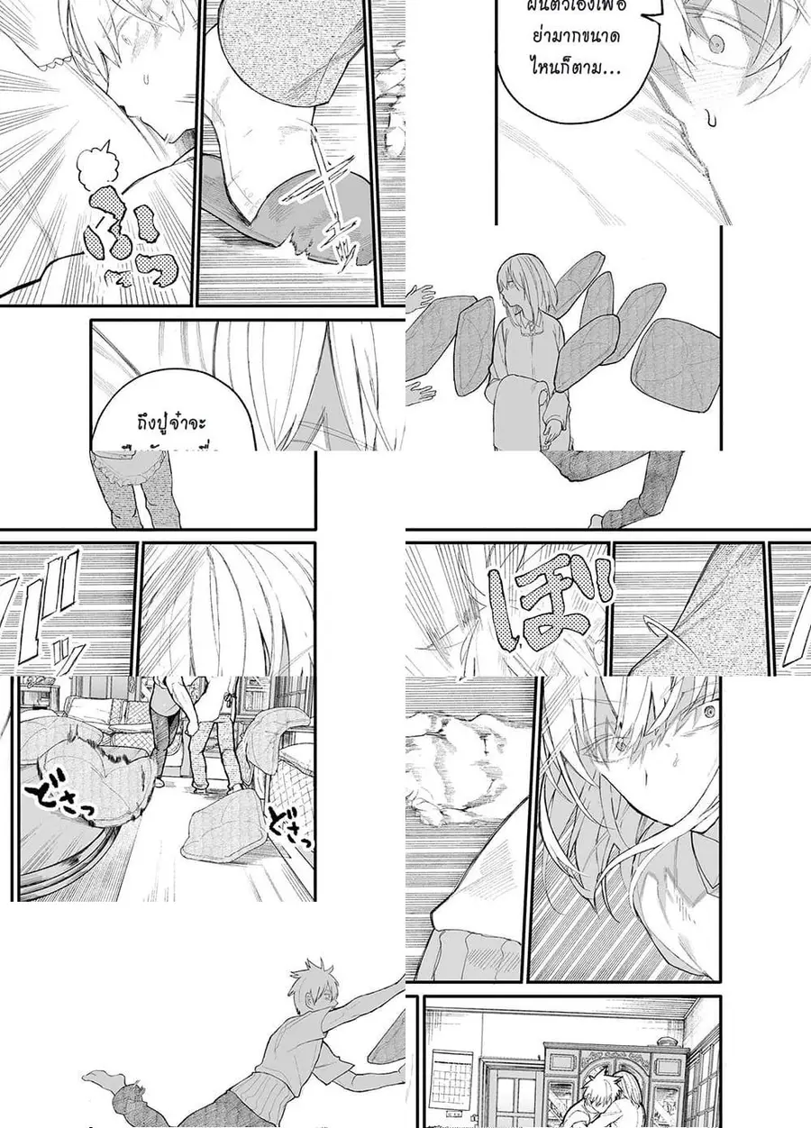 A Story About A Grampa and Granma Returned Back to their Youth ตอนที่ 23 หน้า 3