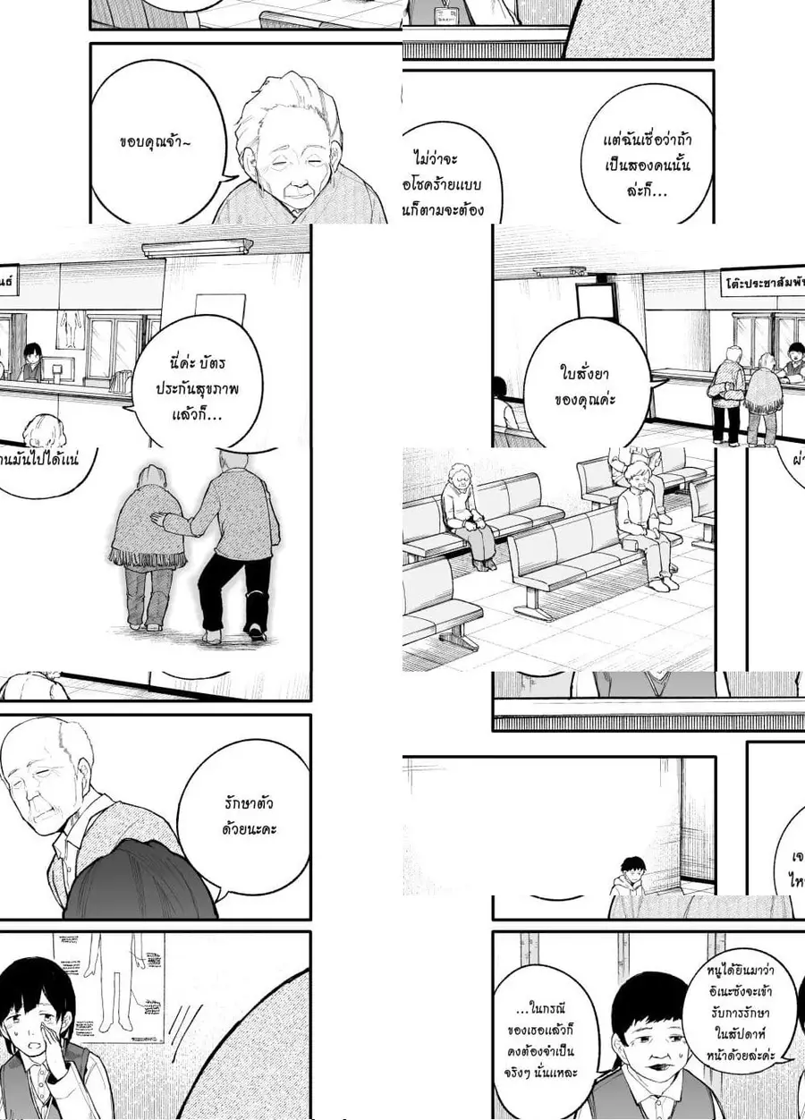 A Story About A Grampa and Granma Returned Back to their Youth ตอนที่ 24 หน้า 1