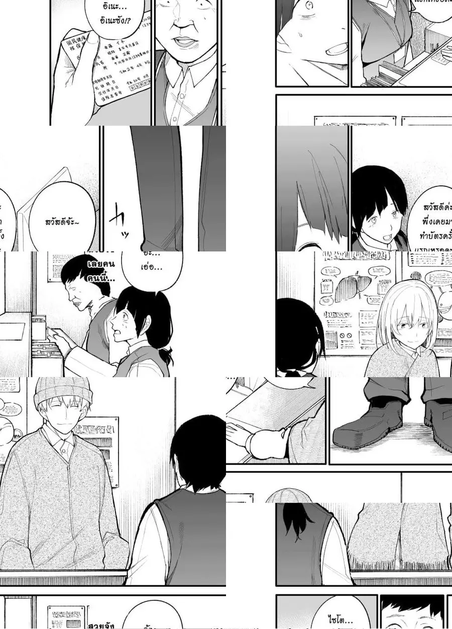 A Story About A Grampa and Granma Returned Back to their Youth ตอนที่ 24 หน้า 2