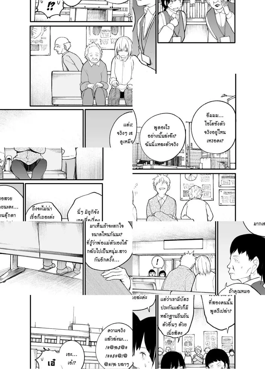 A Story About A Grampa and Granma Returned Back to their Youth ตอนที่ 24 หน้า 3