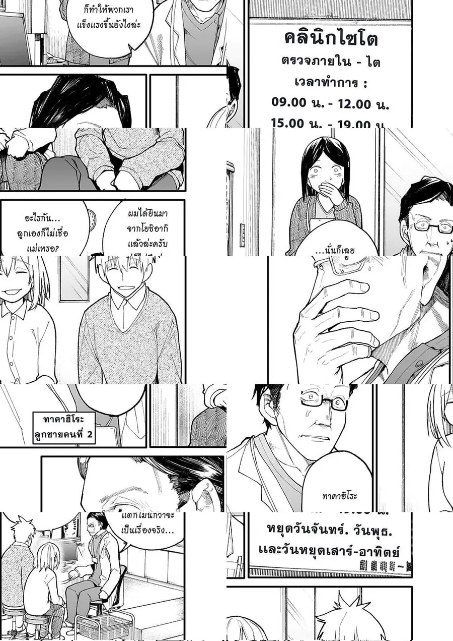 A Story About A Grampa and Granma Returned Back to their Youth ตอนที่ 25 หน้า 1