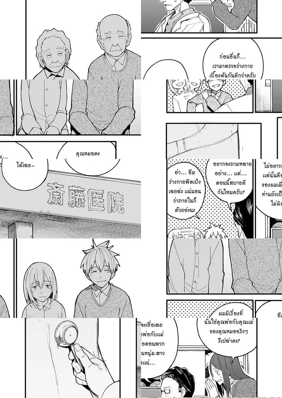 A Story About A Grampa and Granma Returned Back to their Youth ตอนที่ 25 หน้า 2
