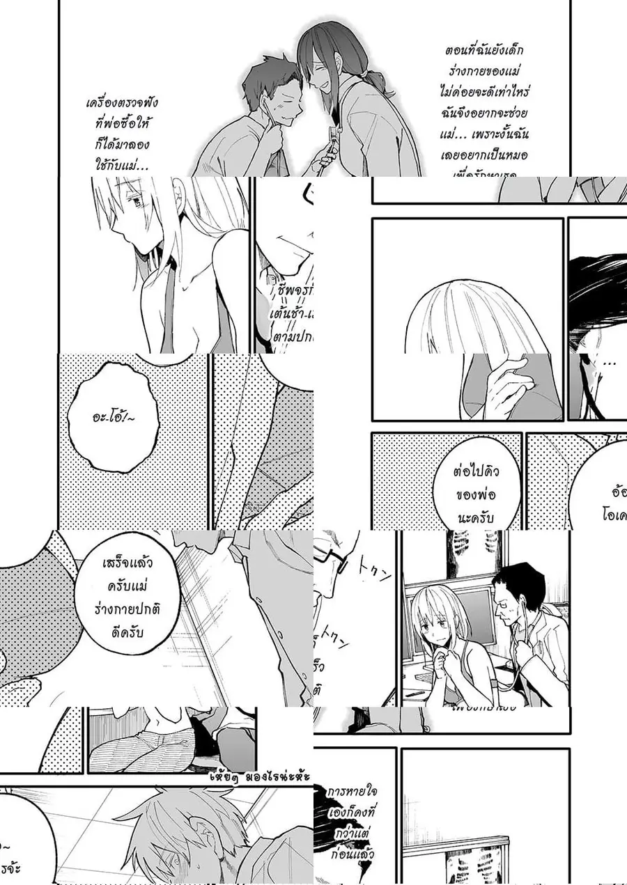 A Story About A Grampa and Granma Returned Back to their Youth ตอนที่ 25 หน้า 3