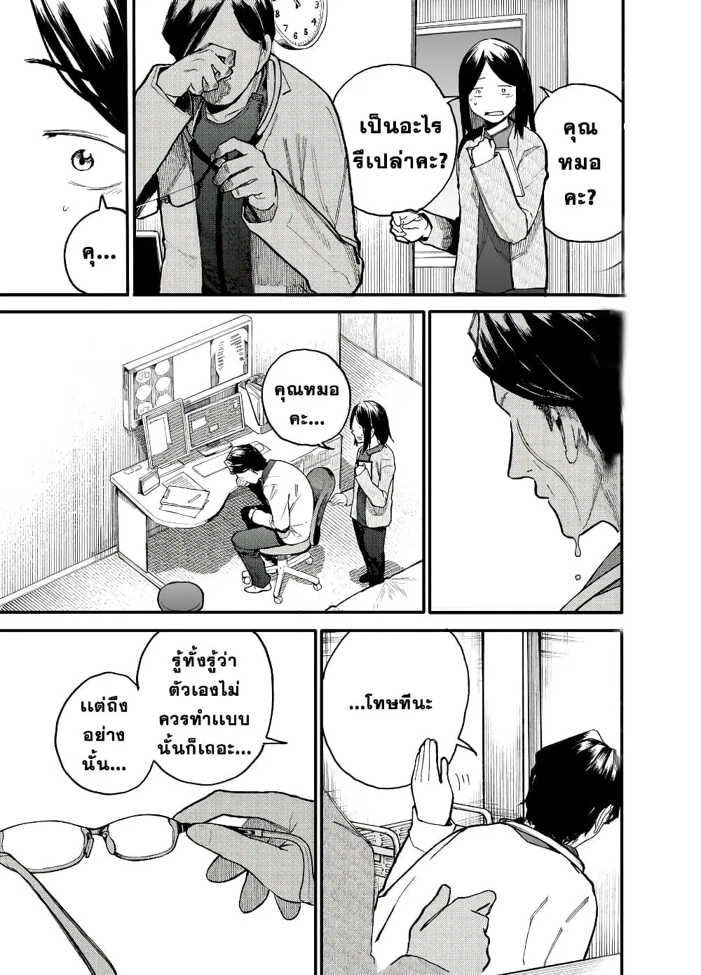 A Story About A Grampa and Granma Returned Back to their Youth ตอนที่ 25.5 หน้า 3