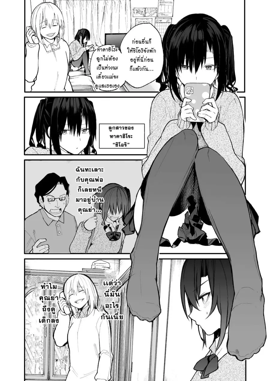 A Story About A Grampa and Granma Returned Back to their Youth ตอนที่ 26 หน้า 1