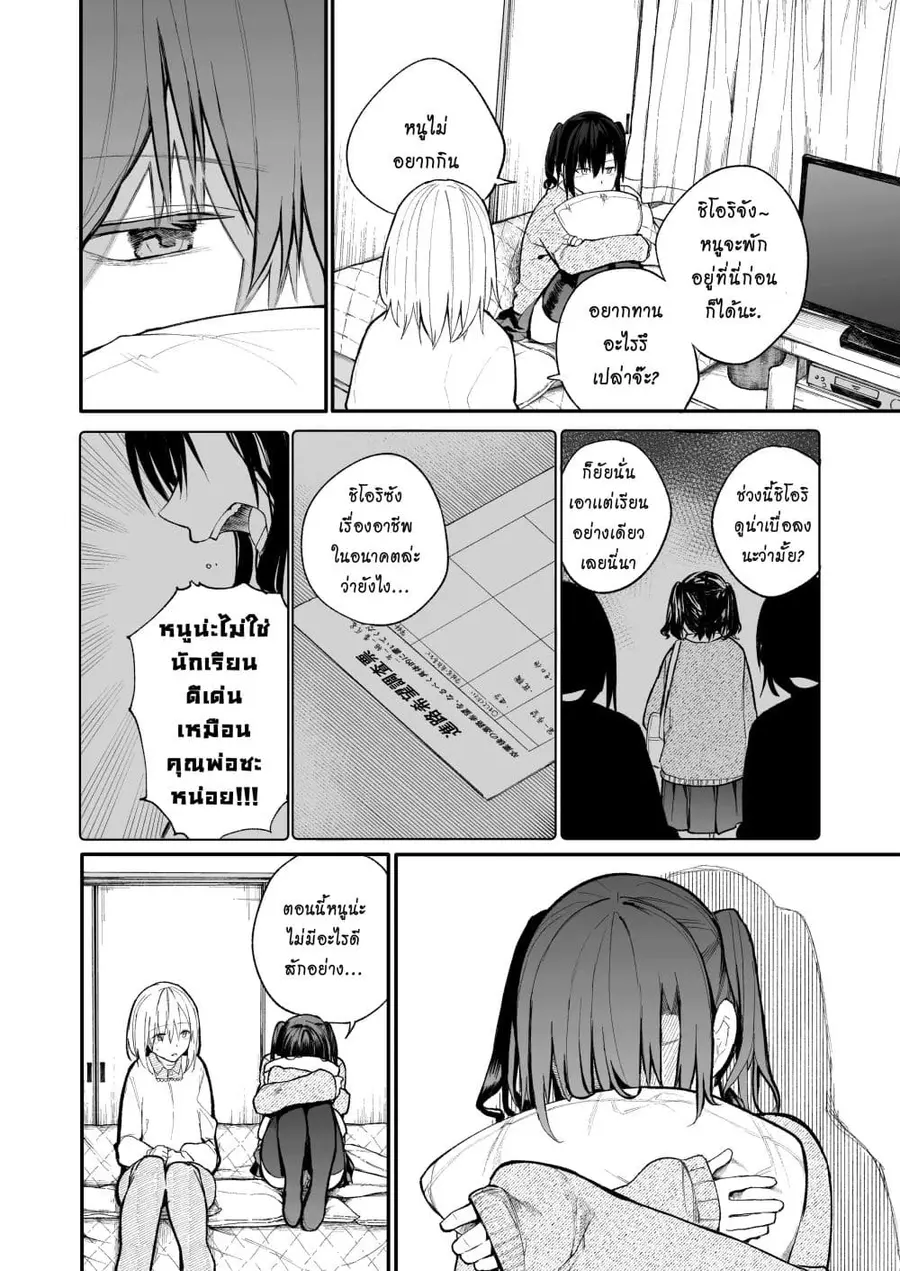 A Story About A Grampa and Granma Returned Back to their Youth ตอนที่ 26 หน้า 2