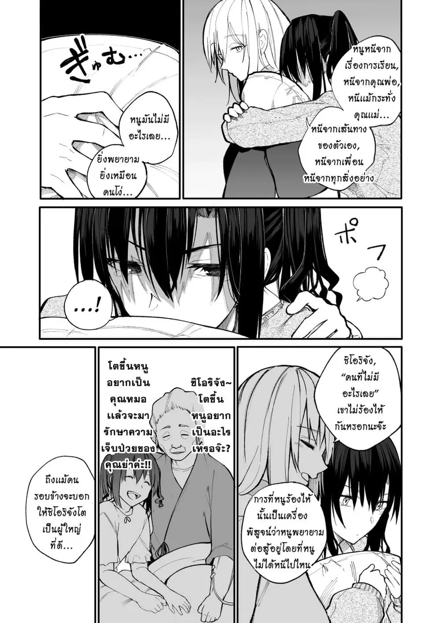 A Story About A Grampa and Granma Returned Back to their Youth ตอนที่ 26 หน้า 3