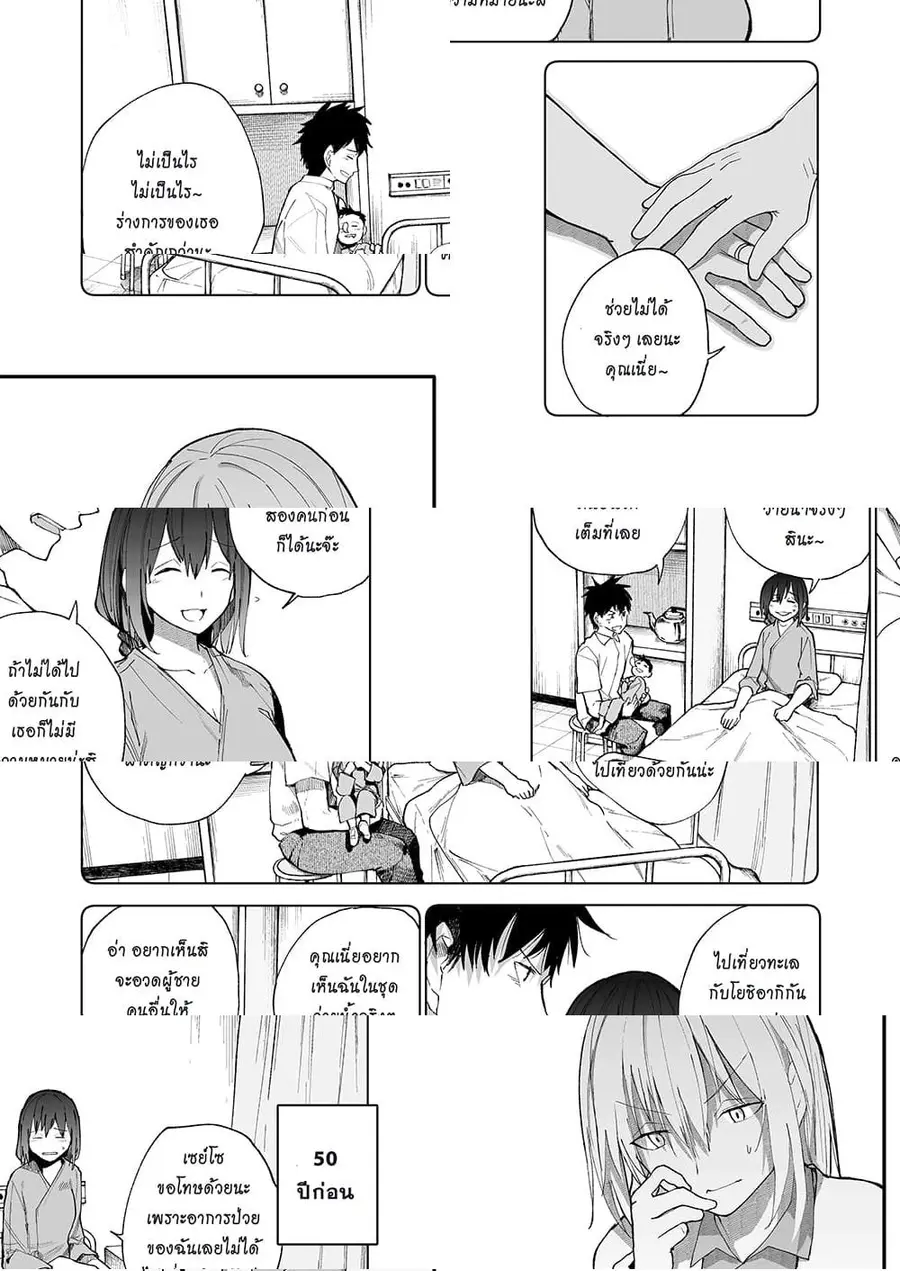 A Story About A Grampa and Granma Returned Back to their Youth ตอนที่ 27 หน้า 1