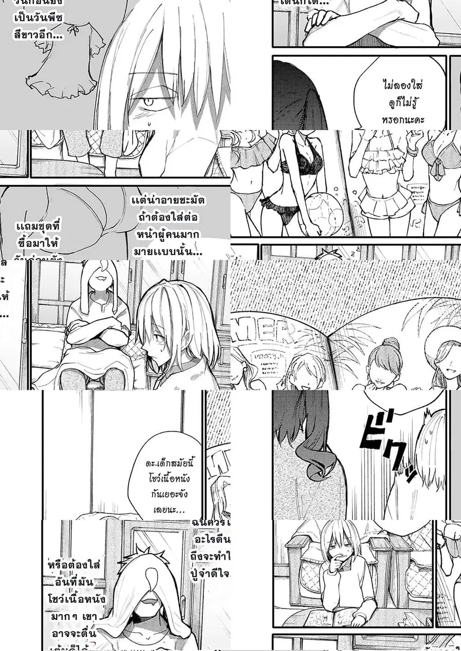 A Story About A Grampa and Granma Returned Back to their Youth ตอนที่ 27 หน้า 2