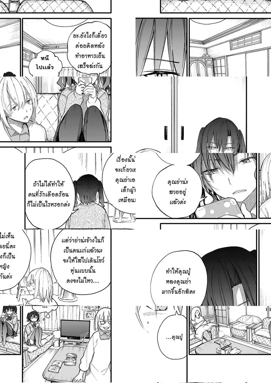 A Story About A Grampa and Granma Returned Back to their Youth ตอนที่ 27 หน้า 3