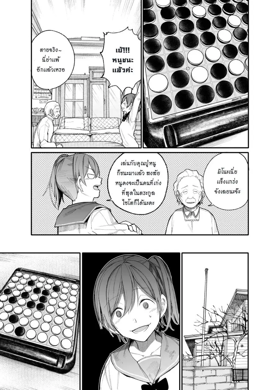 A Story About A Grampa and Granma Returned Back to their Youth ตอนที่ 28 หน้า 1