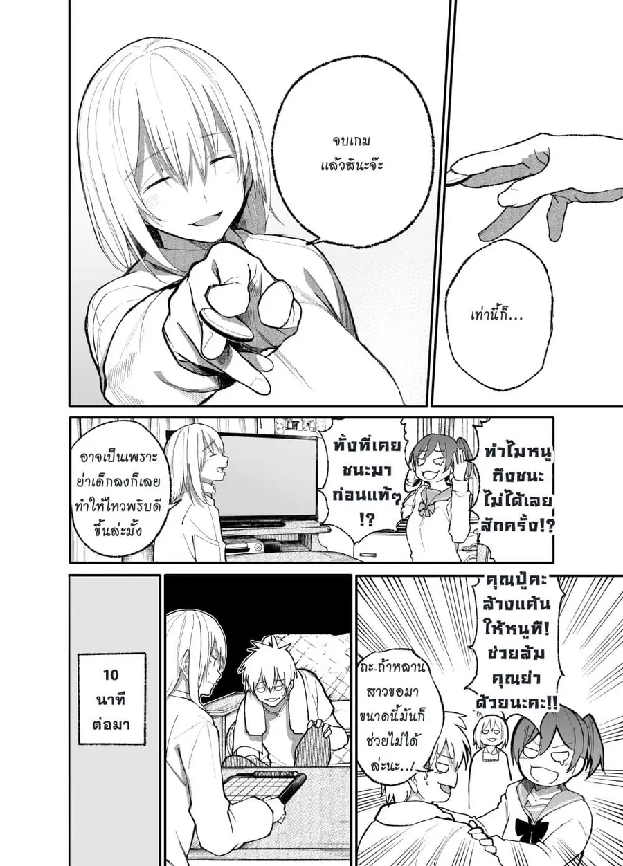 A Story About A Grampa and Granma Returned Back to their Youth ตอนที่ 28 หน้า 2