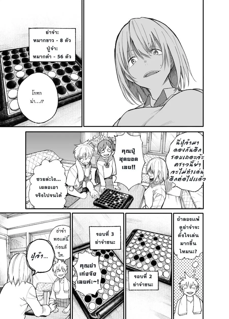 A Story About A Grampa and Granma Returned Back to their Youth ตอนที่ 28 หน้า 3