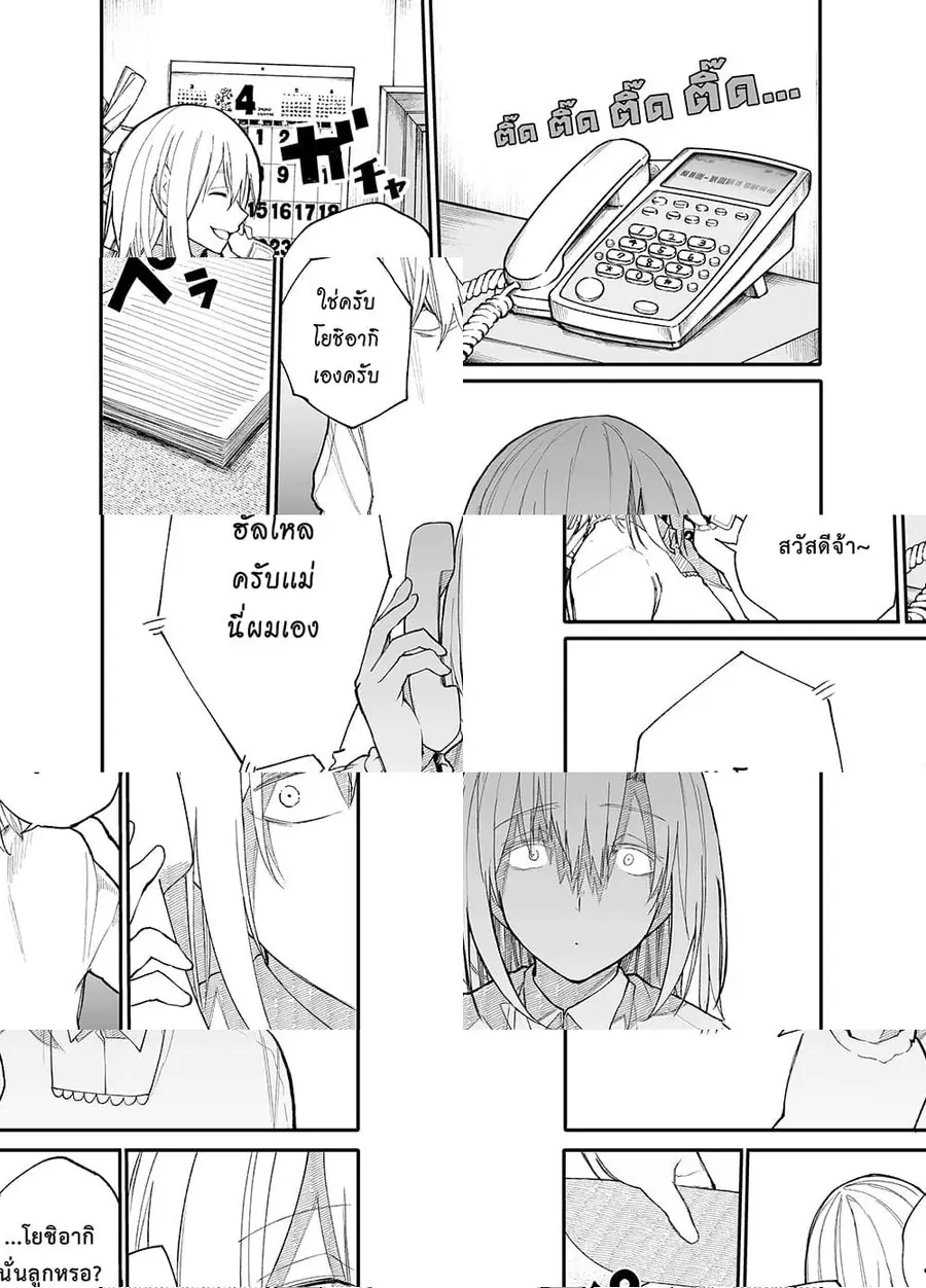A Story About A Grampa and Granma Returned Back to their Youth ตอนที่ 29 หน้า 1